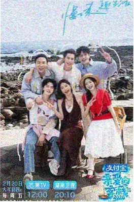 山海食单 综艺海报